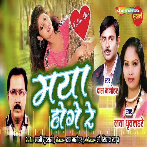 Lata Dhritlahare Songs MP3 Download